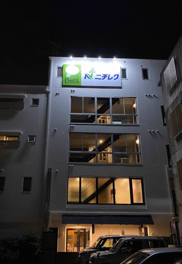 ニチレク本社外観