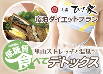 低糖質食べてデトックス