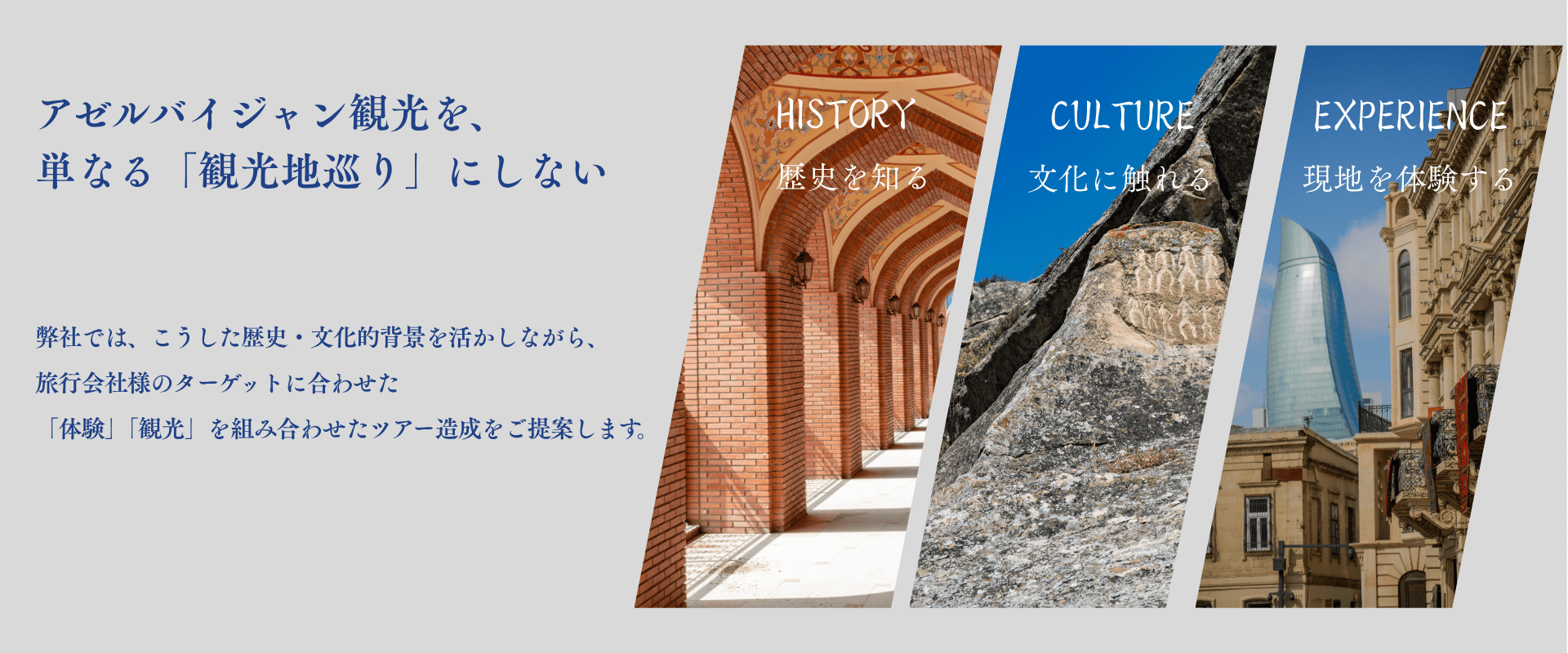 アゼルバイジャン観光を、単なる「観光地巡り」にしない